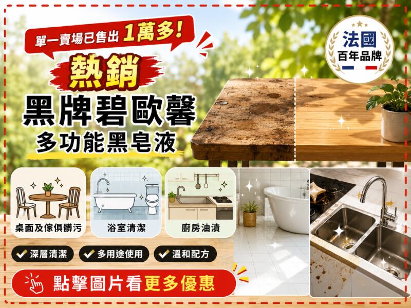 Maison Briochin 黑牌碧歐馨 多功能黑皂液 750ml 公司貨 清潔液-WBK 寶格選物