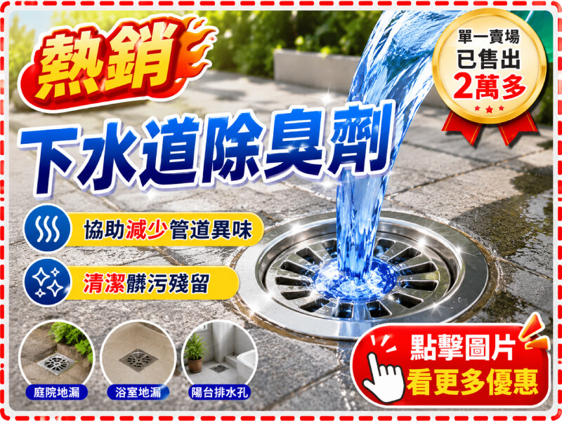 隔日到貨 下水道除臭劑 管道除臭劑 水管清潔劑 排水口除臭劑 馬桶除臭劑 強效分解異味 除臭持久 水槽清潔劑 廁所清潔劑