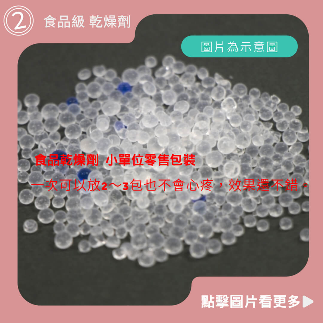 【乾燥工場】食品乾燥劑 小單位零售包裝 食品級 乾燥劑 乾燥包 防潮包 水玻璃