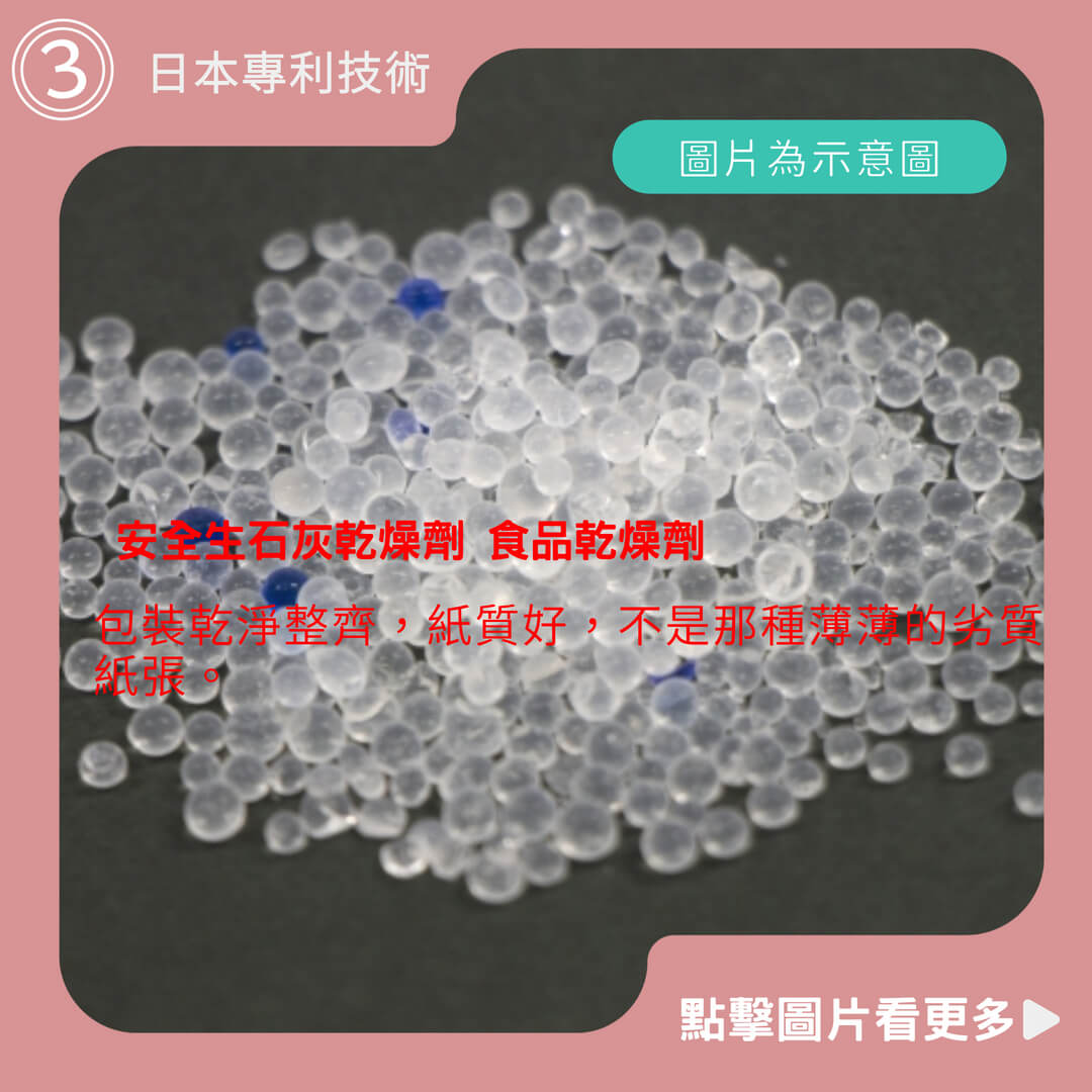  安全生石灰乾燥劑 食品乾燥劑 防潮吸濕 安全認證 日本專利技術 美國FDA核准 台灣製 小嵩