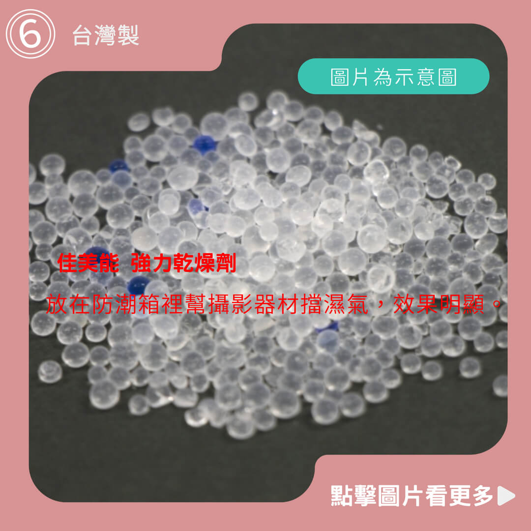Kamera 佳美能 強力乾燥劑 吸濕除霉 強力型 乾燥劑 台灣製