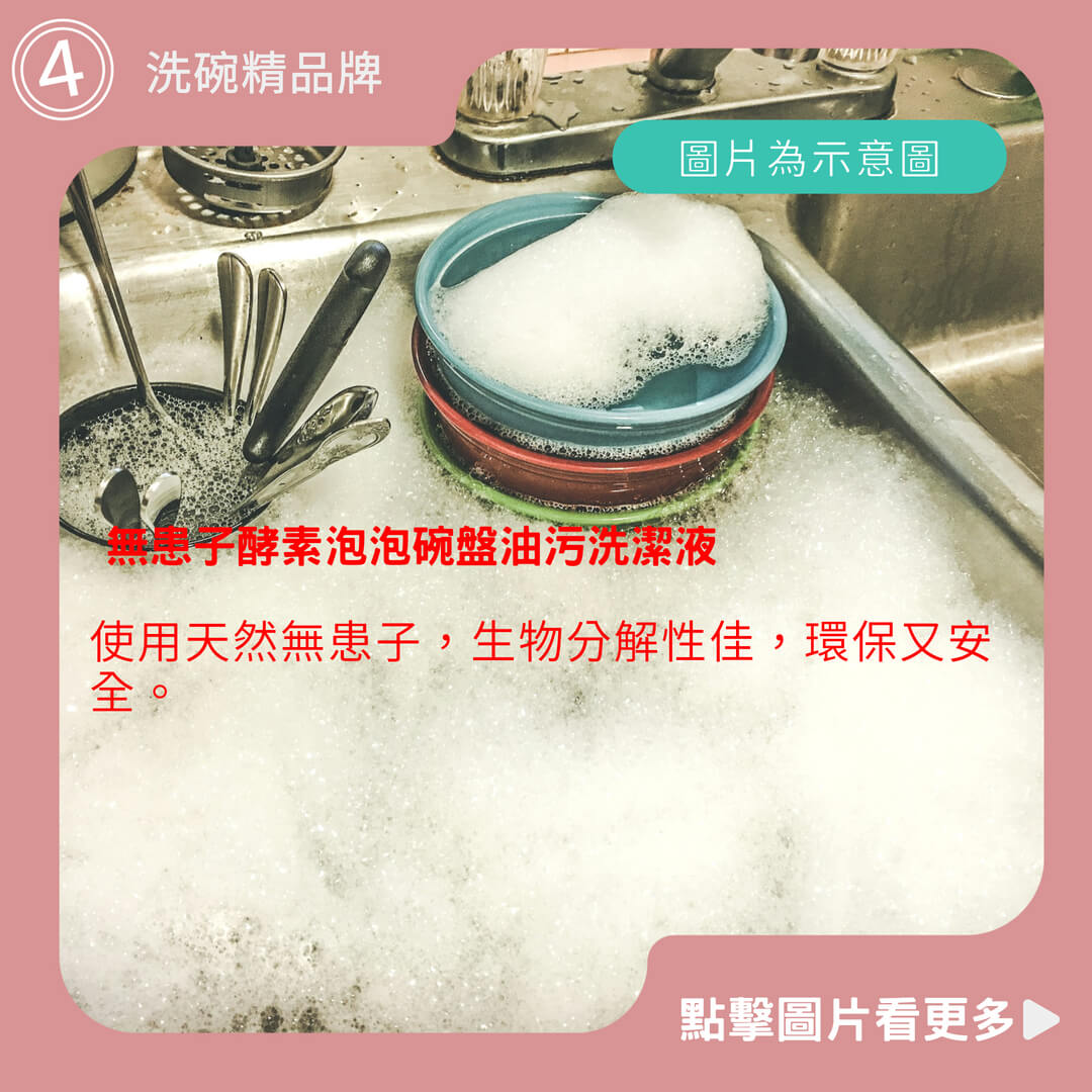 【古寶無患子】無患子酵素泡泡碗盤油污洗潔液