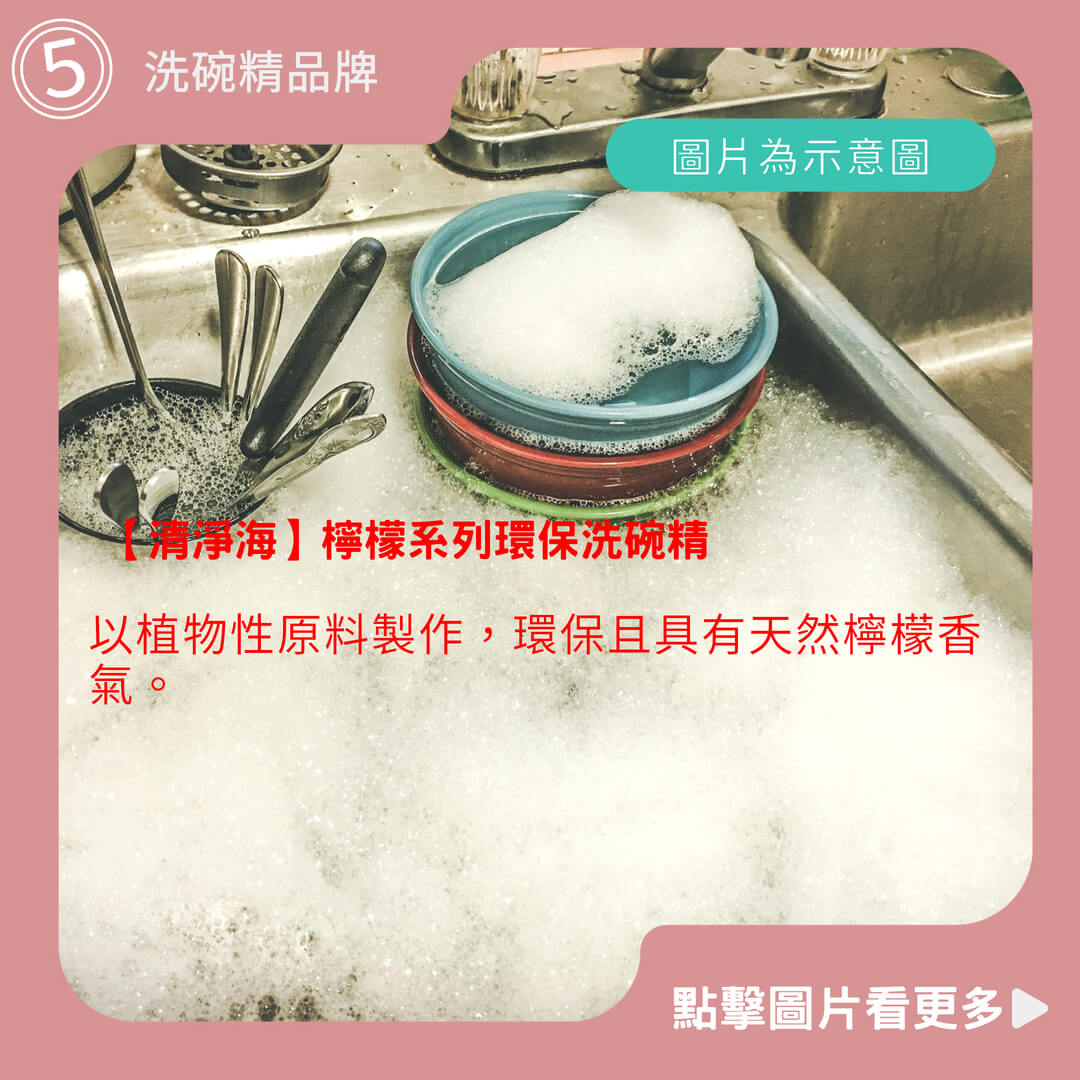 【清淨海】檸檬系列環保洗碗精