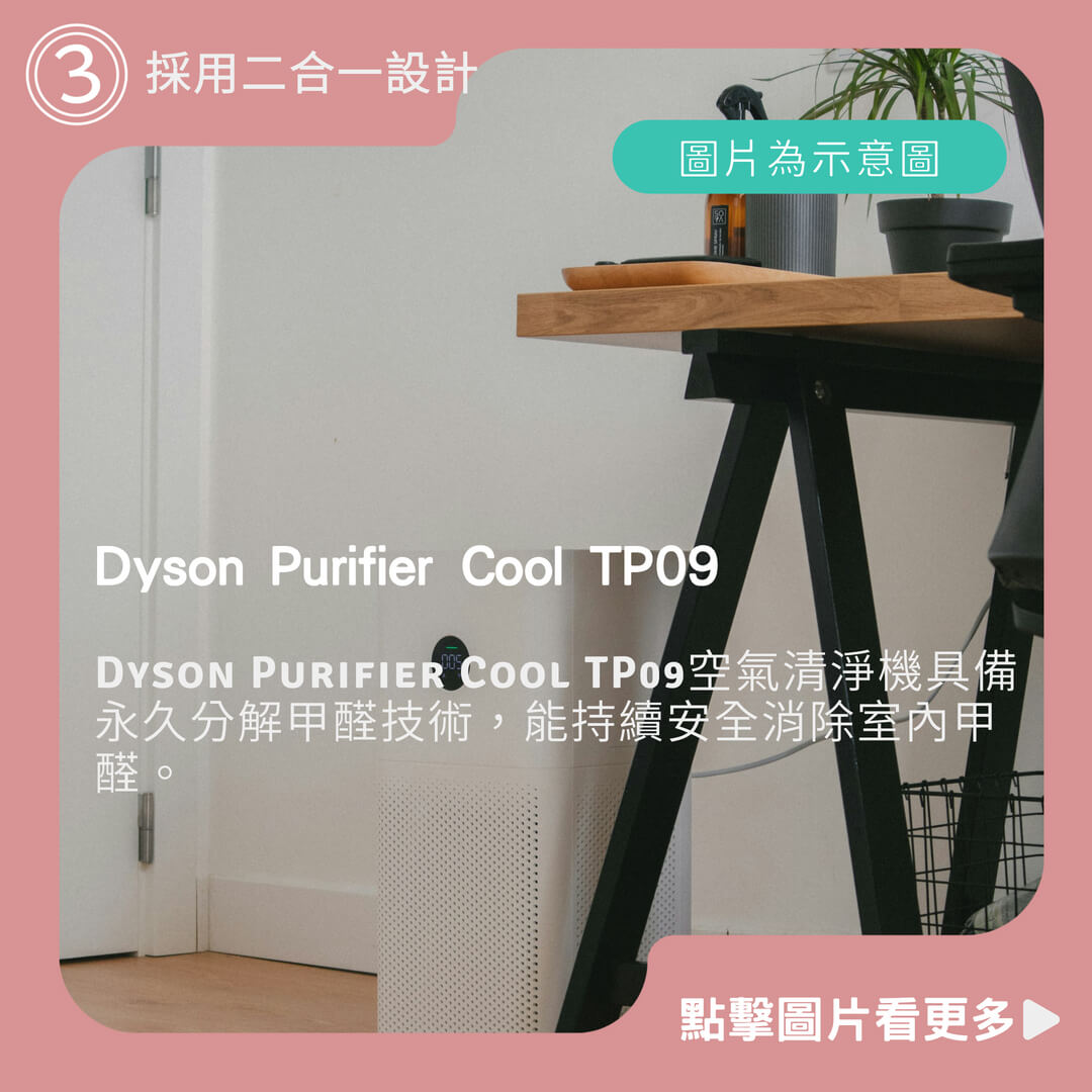 Dyson Purifier Cool TP09 除甲醛偵測二合一空氣清淨機 寵物醫生推薦 2年保固
