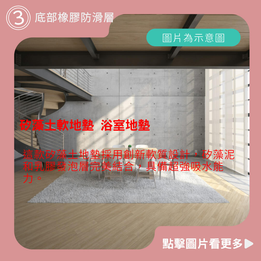矽藻土軟地墊 浴室地墊 廚房地墊 珪藻土軟墊