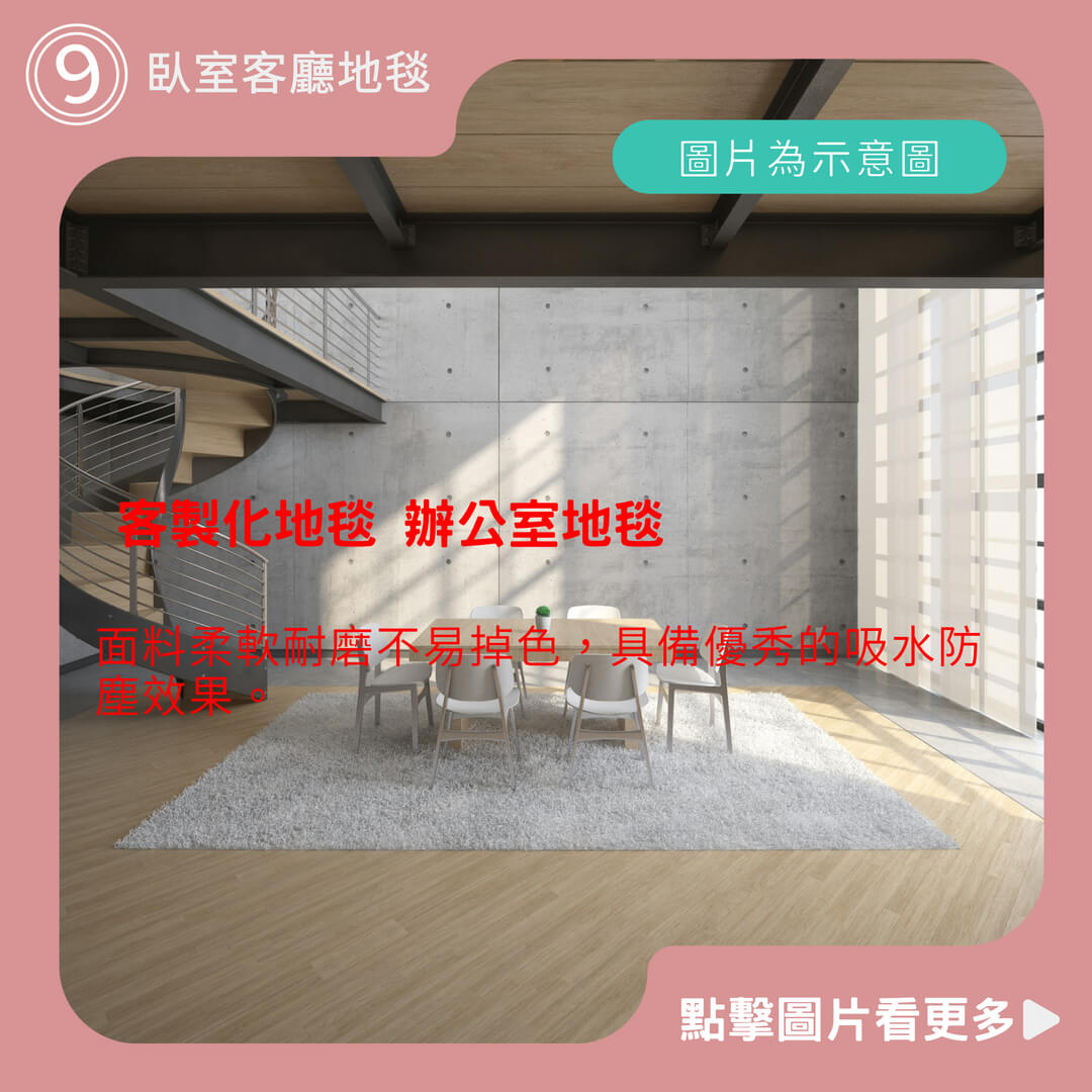 家用地毯 客製化地毯 辦公室地毯 家用商用地墊 大面積全鋪地毯 臥室客廳地毯 可裁剪滿鋪地毯