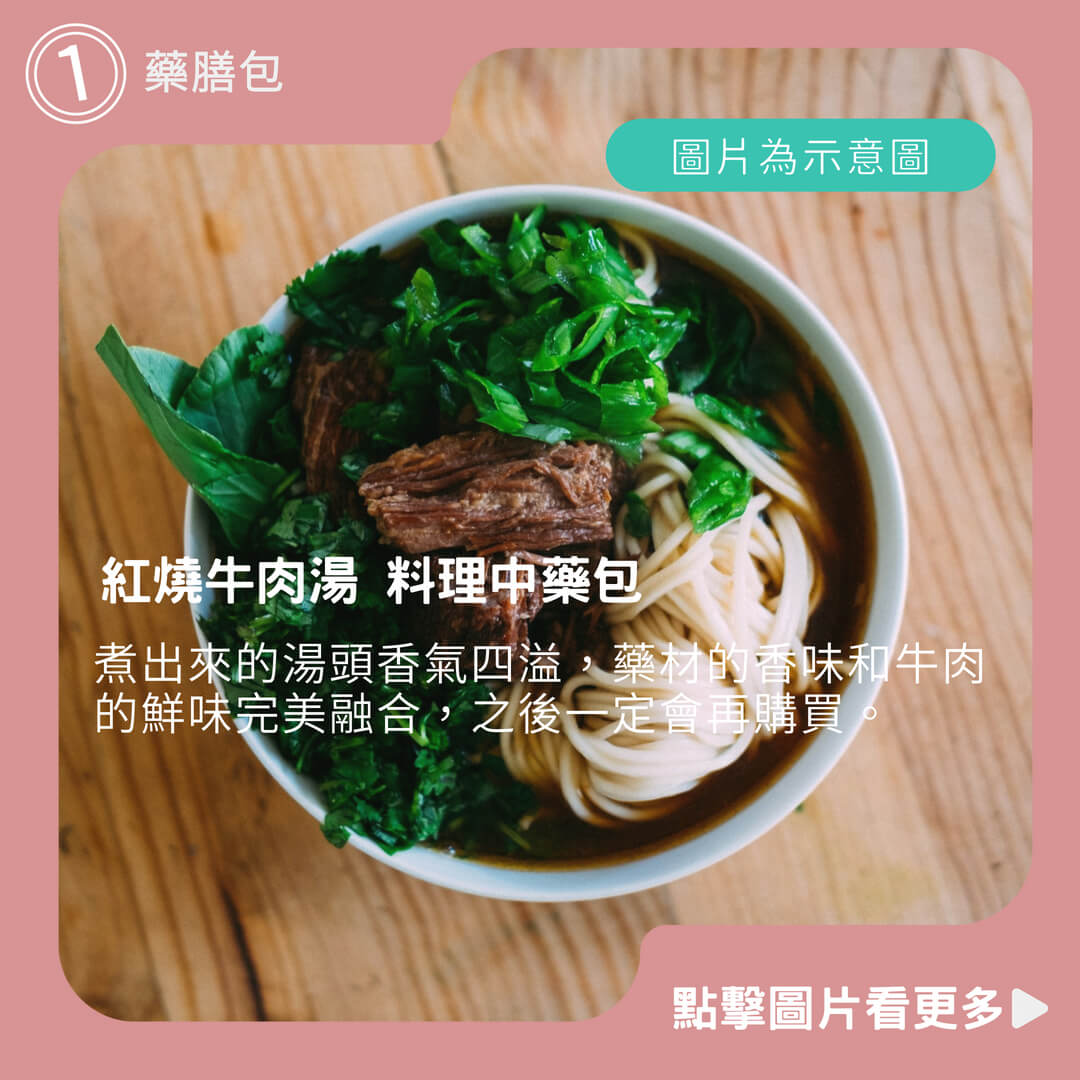 牛肉湯料理包推薦 真空包裝 紅燒牛肉湯 料理中藥包 藥膳包