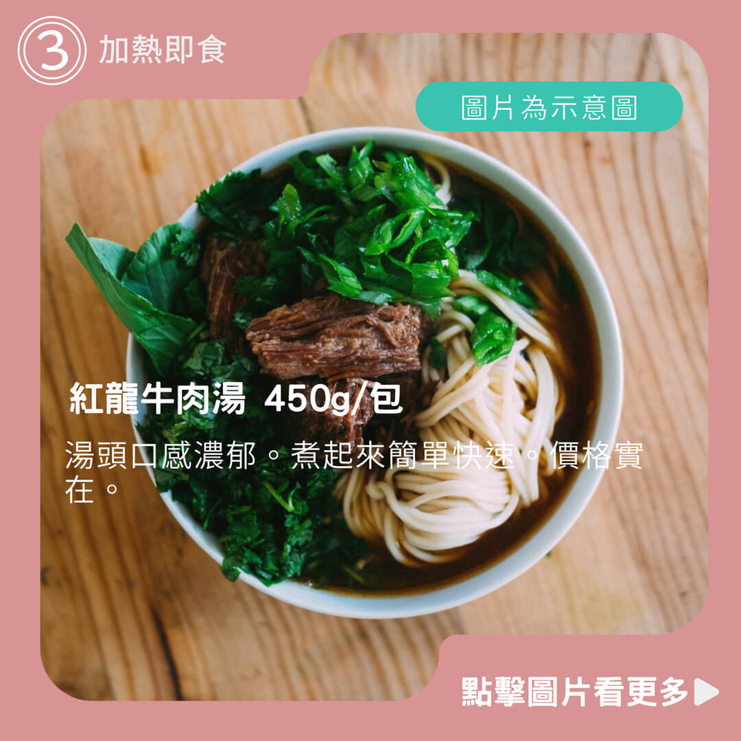 【海產教父】紅龍牛肉湯 450g/包!牛肉麵/加熱即食/牛肉燉湯