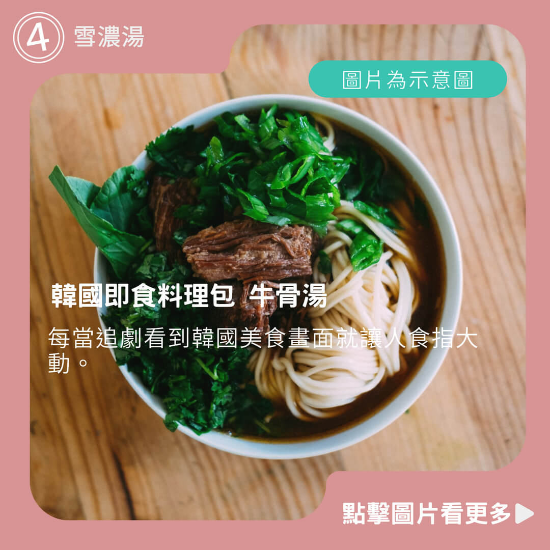 [桂英商行］韓國即食料理包 牛骨湯 雪濃湯 韓式辣牛肉湯加熱即食
