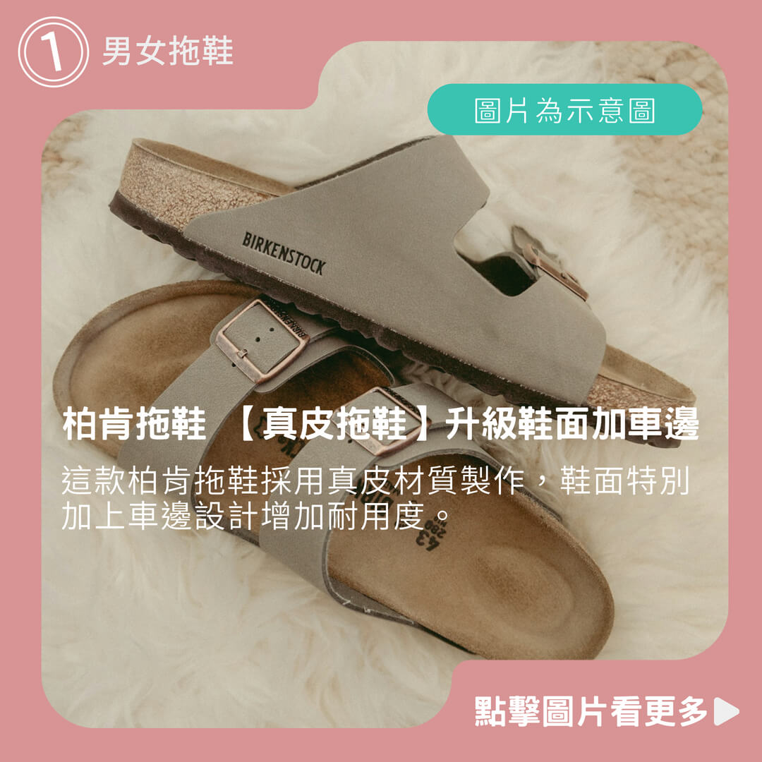 柏肯拖鞋 【真皮拖鞋】升級鞋面加車邊 男女拖鞋 舒適足弓軟墊 可調式拖鞋 