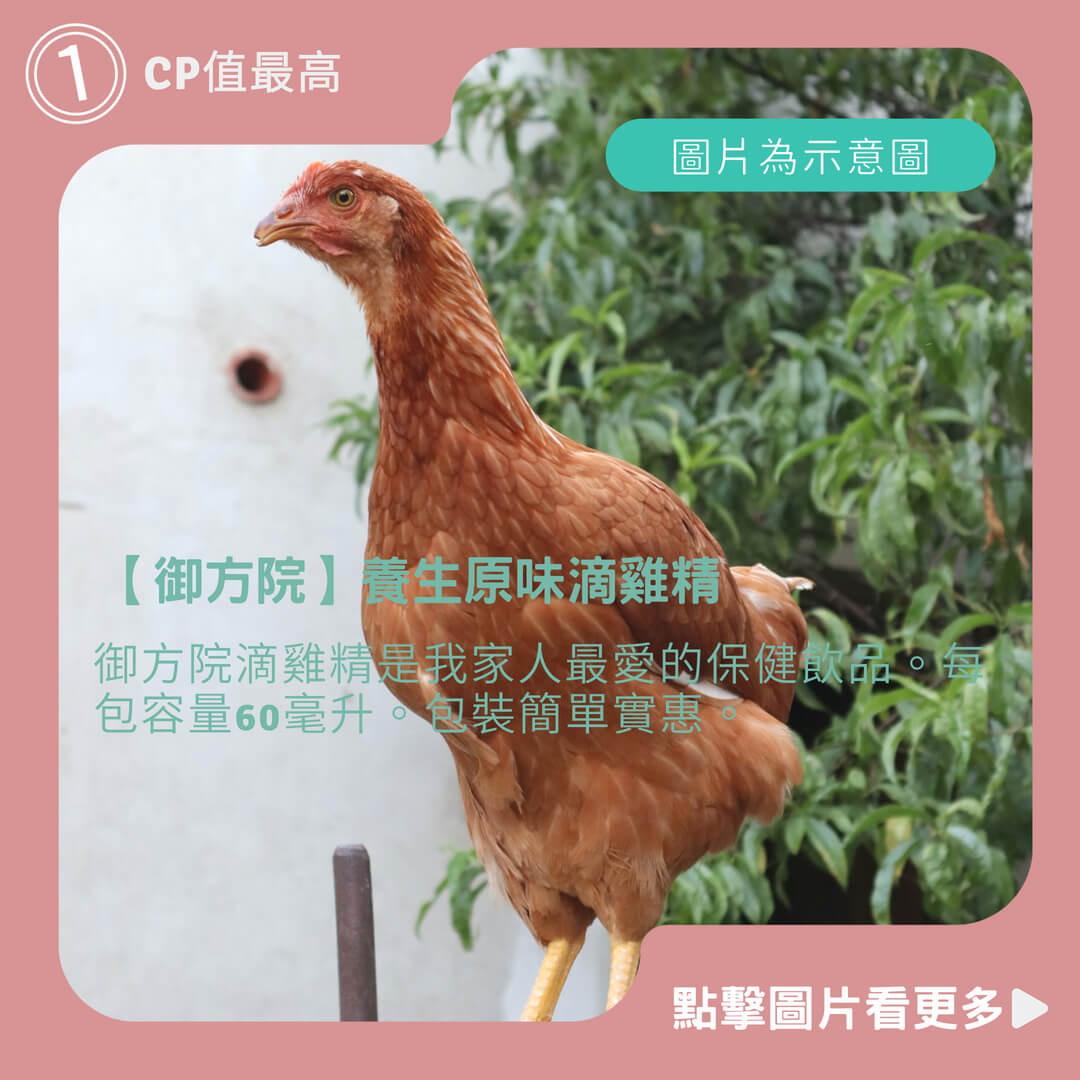 【御方院】養生原味滴雞精1包(60ml/包) (經濟包裝.無外盒) CP值最高,挑戰市場最低價!!