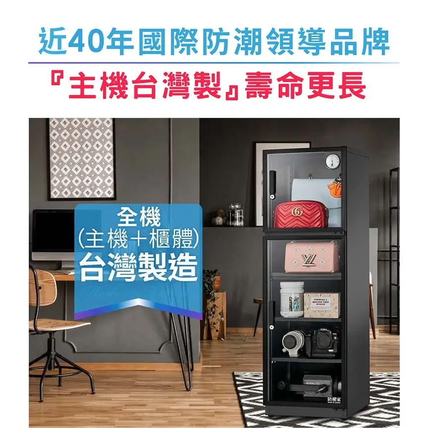 【防潮家】185公升電子防潮箱 (D-200CA 經典型 長效除濕)-商品特點評價 (1)