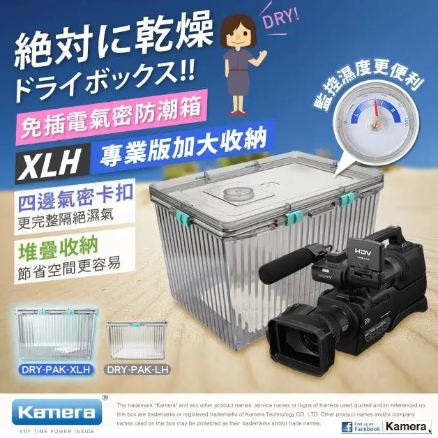 【台灣製 台灣出貨】現貨供應，另售乾燥劑+防潮箱組，佳美能防潮箱免插電-商品特點評價 (1)