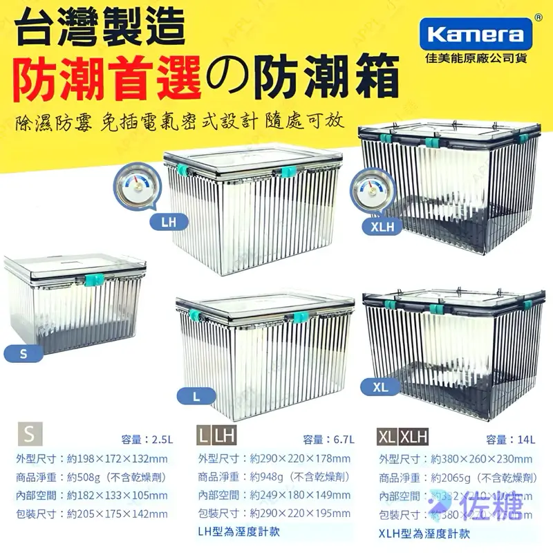 佳美能防潮箱、收納盒、免插電&nbsp;-商品特點評價 (8)