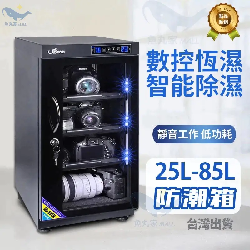 熱銷【品牌直銷】防潮箱、自動除濕恆濕防塵、電子除濕櫃-商品特點評價 (4)