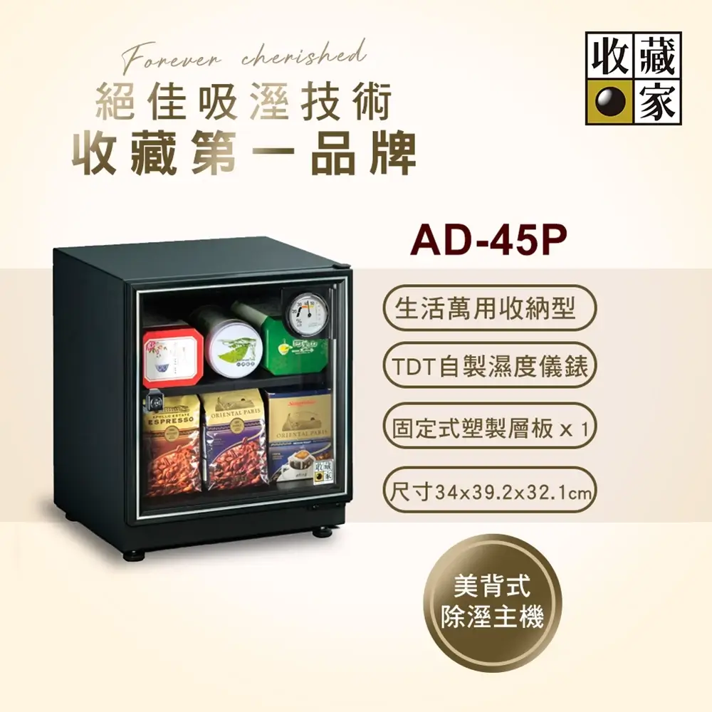 收藏家32公升暢銷經典型電子防潮箱 AD-45P標準型-商品特點評價 (6)