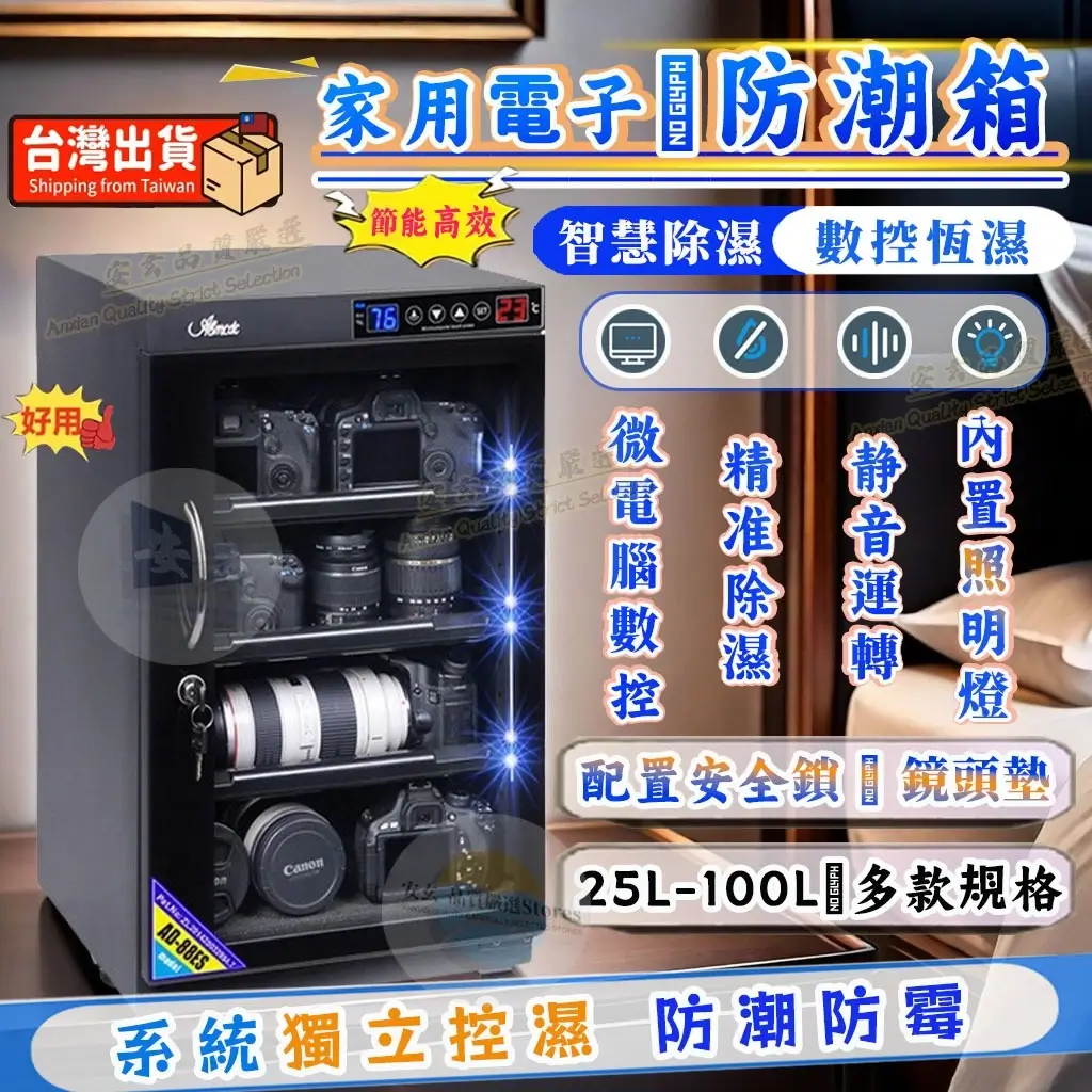 自動除濕恆濕防塵、專業相機防潮箱、精品包包除濕櫃-商品特點評價 (9)