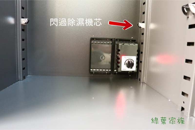 電子式防潮箱-內部除濕機芯佔用空間