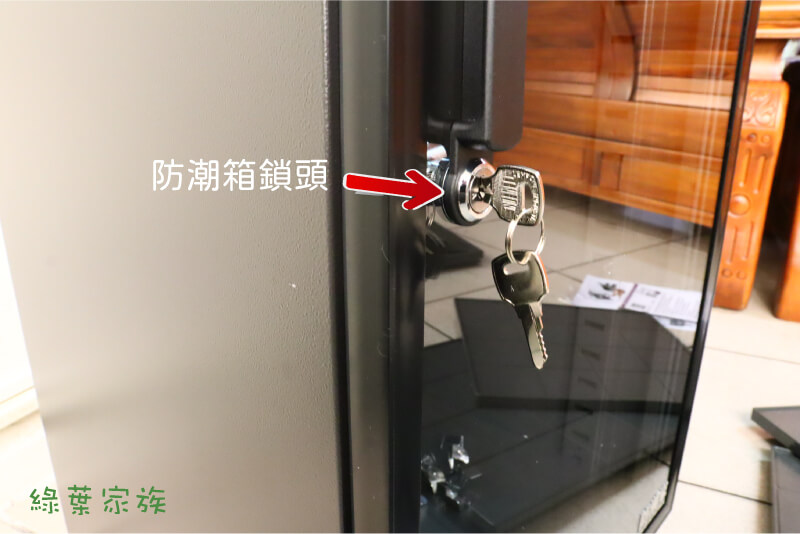 電子式防潮箱-是否需要鎖頭，這種鎖比較像是防止小孩誤開或隨手亂動，屬於基本防護。