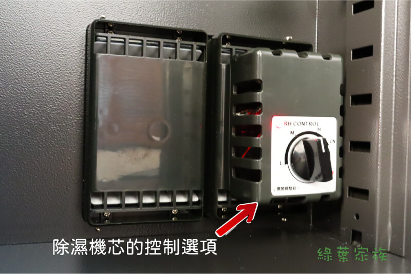 電子式防潮箱-除濕機芯的控制選項