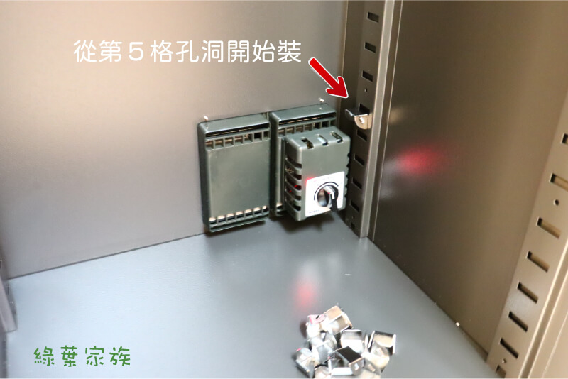 電子式防潮箱-內部除濕機芯佔用空間，層板掛勾就必須從第5格孔洞開始裝