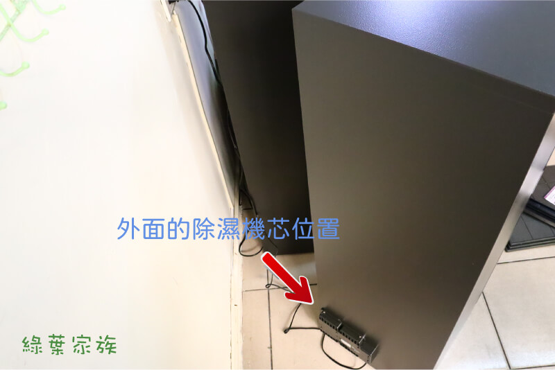 電子式防潮箱-考慮除濕機芯的位置，選購前先確認機芯在哪一側、凸出多少
