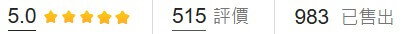 【防潮家】121公升電子防潮箱 (D-118CA 經典型 長效除濕)，網友的評價數，已售出數量圖