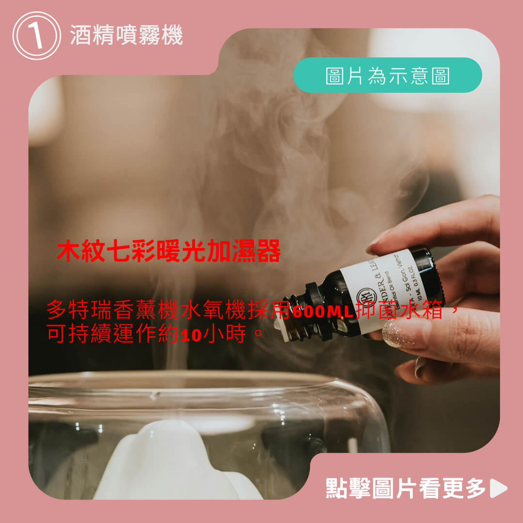 木紋七彩暖光加濕器 酒精噴霧機 多特瑞香薰機水氧機