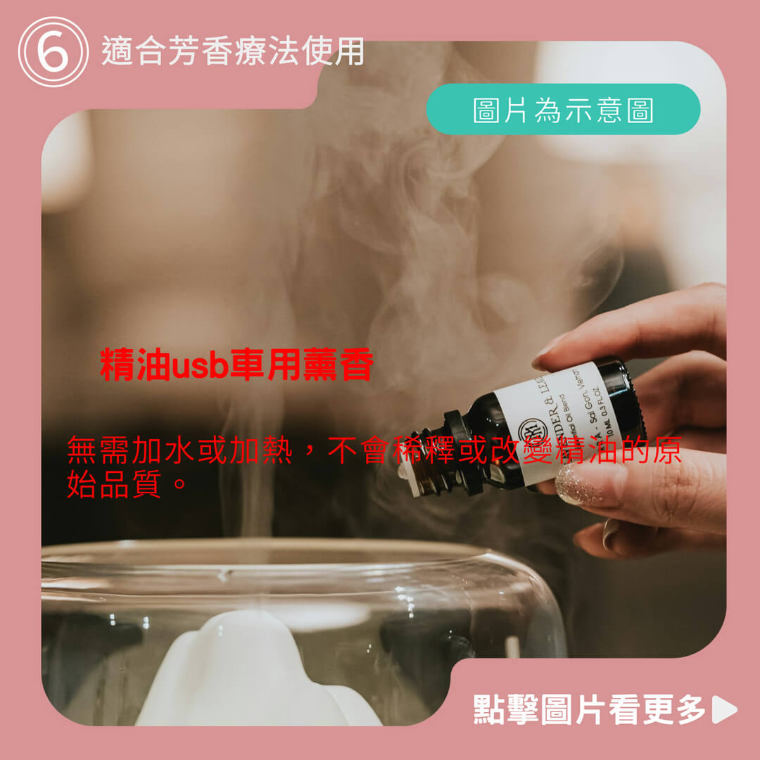 充電便攜擴香機 精油usb車用薰香