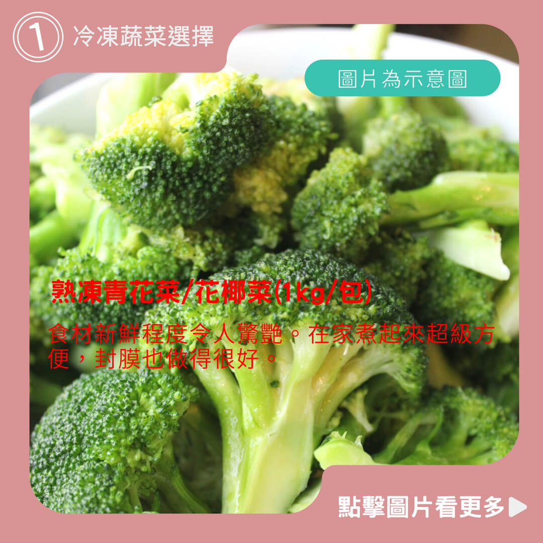 曲辰-熟凍青花菜/花椰菜(1kg/包) #曲辰-1A1B【魚大俠】AR071