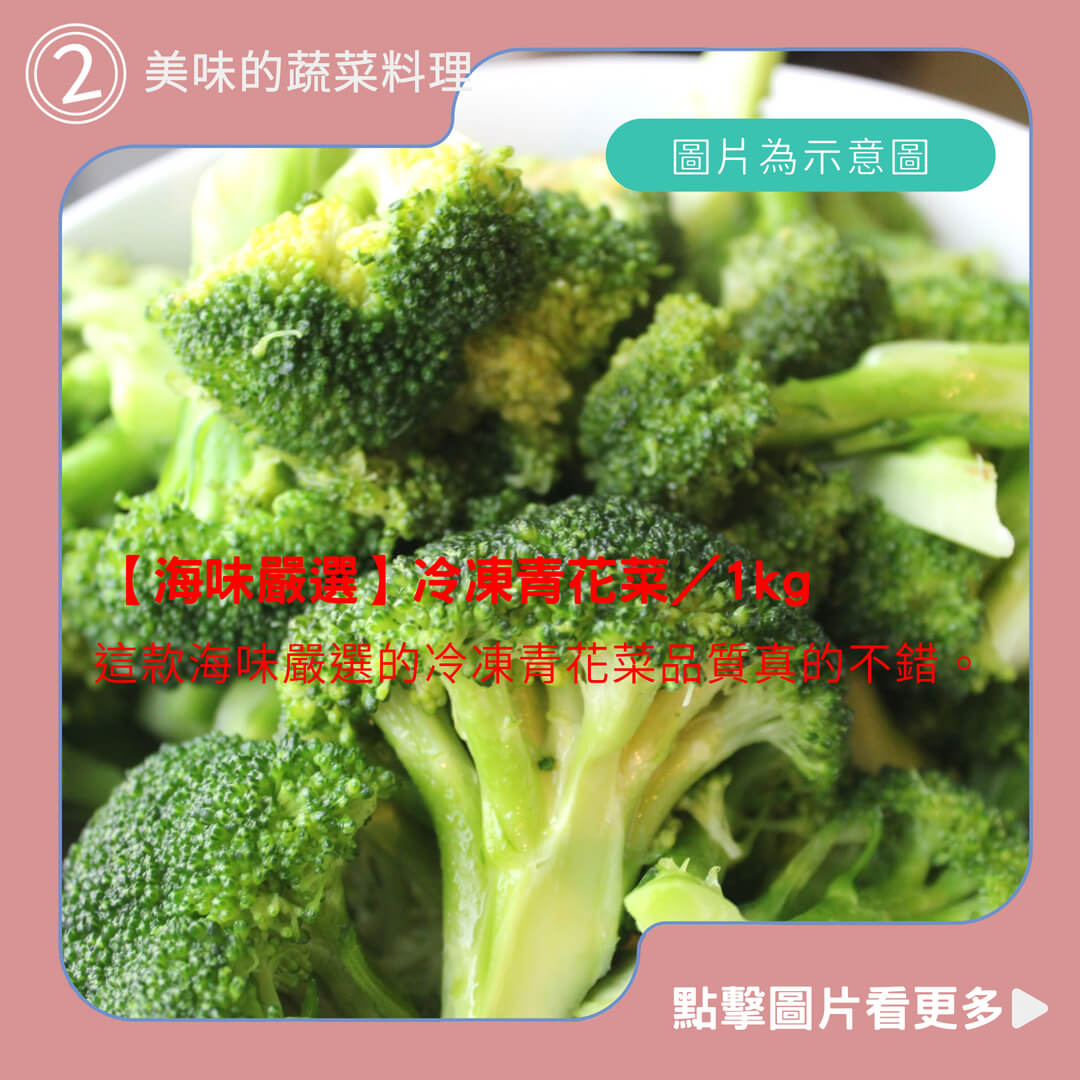 【海味嚴選】冷凍青花菜/1kg