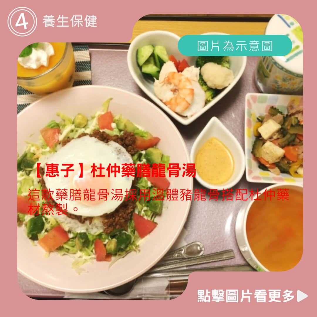 【惠子】杜仲藥膳龍骨湯 全家限重9公斤15包 月子餐 調理餐 真空包裝