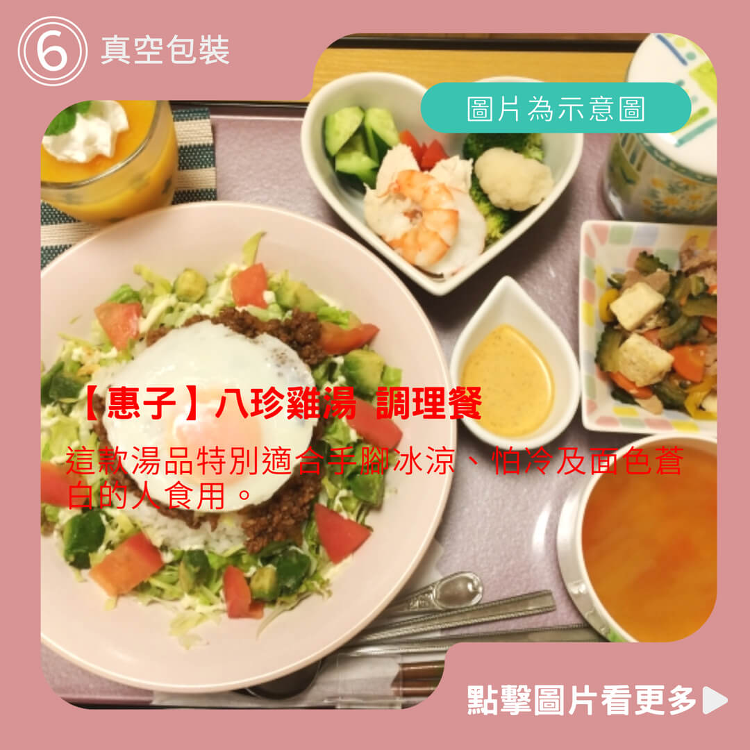 【惠子】八珍雞湯 全家限重9公斤15包 月子便利餐.小產餐.調理餐 真空包裝