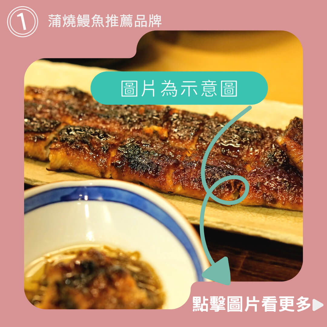 蒲燒鰻魚推薦【海味嚴選】蒲燒鰻魚／500g／台灣／鰻魚／白鰻／蒲燒／去刺／鰻魚飯／鰻魚丼飯／便當店／海鮮宅配