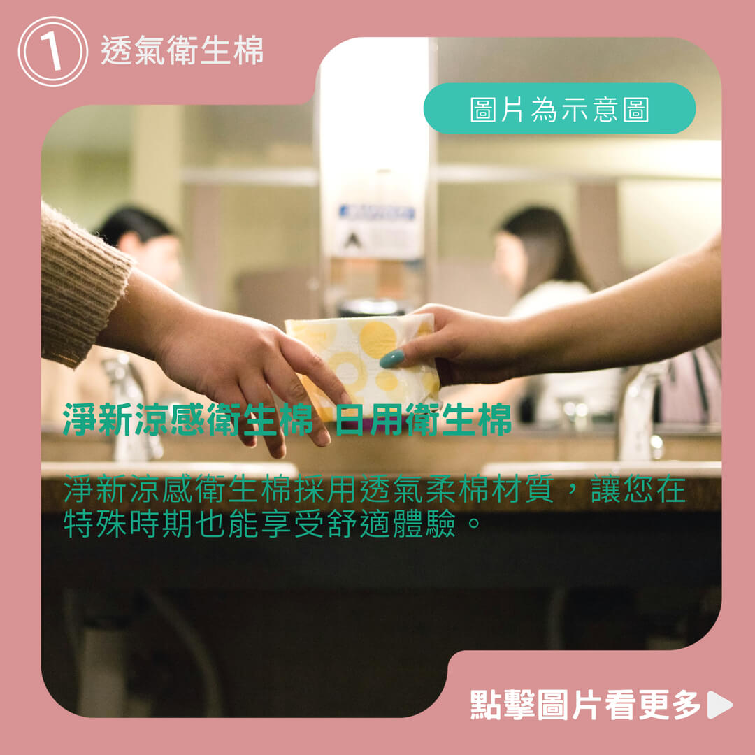 淨新涼感衛生棉 日用衛生棉 護墊 夜用衛生棉 夜用加長衛生棉 透氣衛生棉 加長型衛生棉