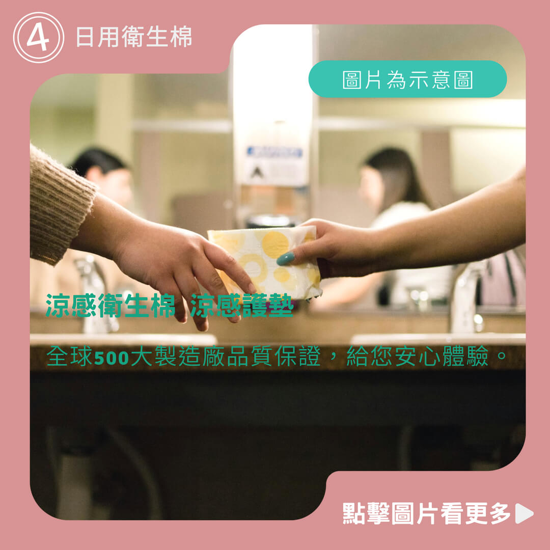 涼感衛生棉 涼感護墊 日用衛生棉 日用 量少型 超長 加長 夜用衛生棉