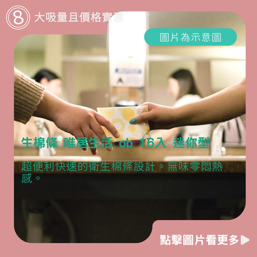 毆碧 衛生棉條 💮唯居生活💮 ob 16入 迷你型 普通型 量多型 夜安型 夜用 棉條 衛生棉 指入式 指入型 導管式