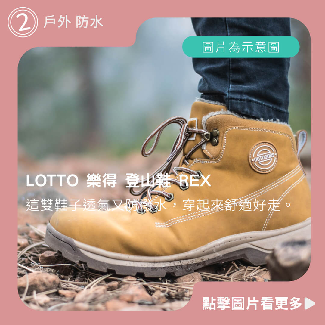 LOTTO 樂得 登山鞋 REX 防水登山踏青鞋 戶外 防水 登山 專業鞋
