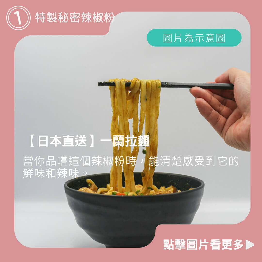 一蘭拉麵泡麵推薦【日本直送】一蘭拉麵 特製紅色秘密辣椒粉
