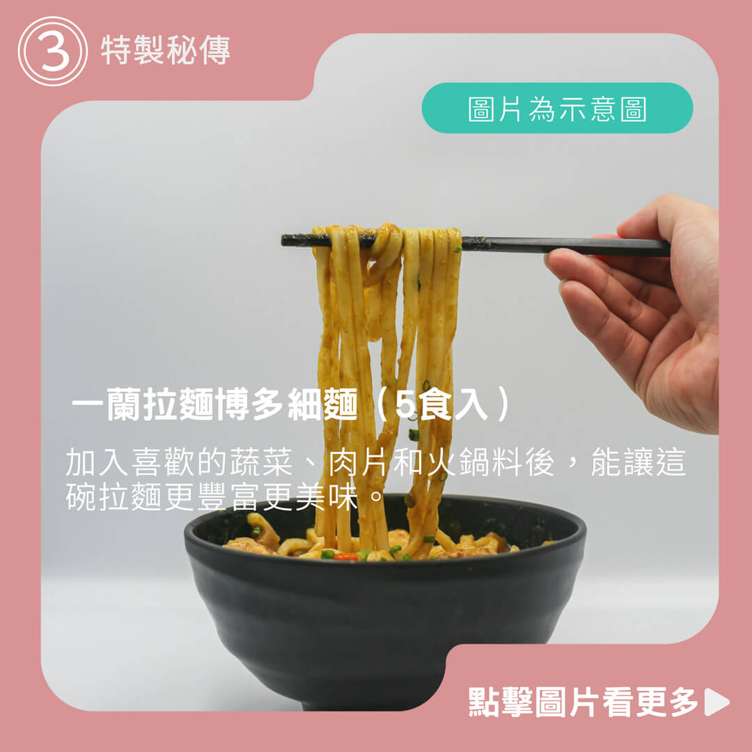 【日和森現貨】 一蘭拉麵博多細麵(5食入)特製秘傳 博多 一蘭直麵 日本拉麵 九州 豚骨 赤紅秘製醬汁 豚骨 博多拉麵