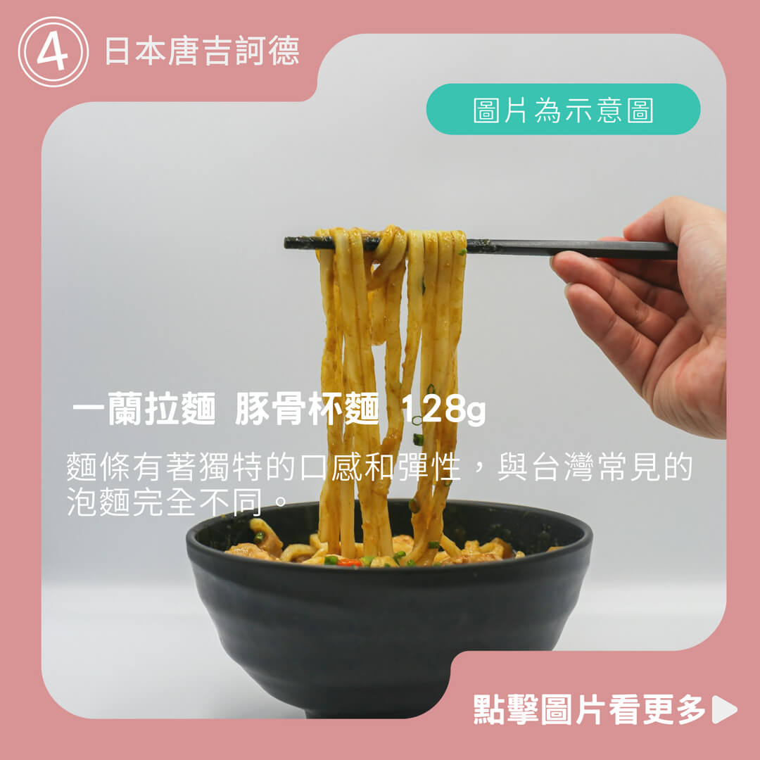 一蘭拉麵 豚骨杯麵 128g【Donki日本唐吉訶德】碗麵 泡麵 速食麵