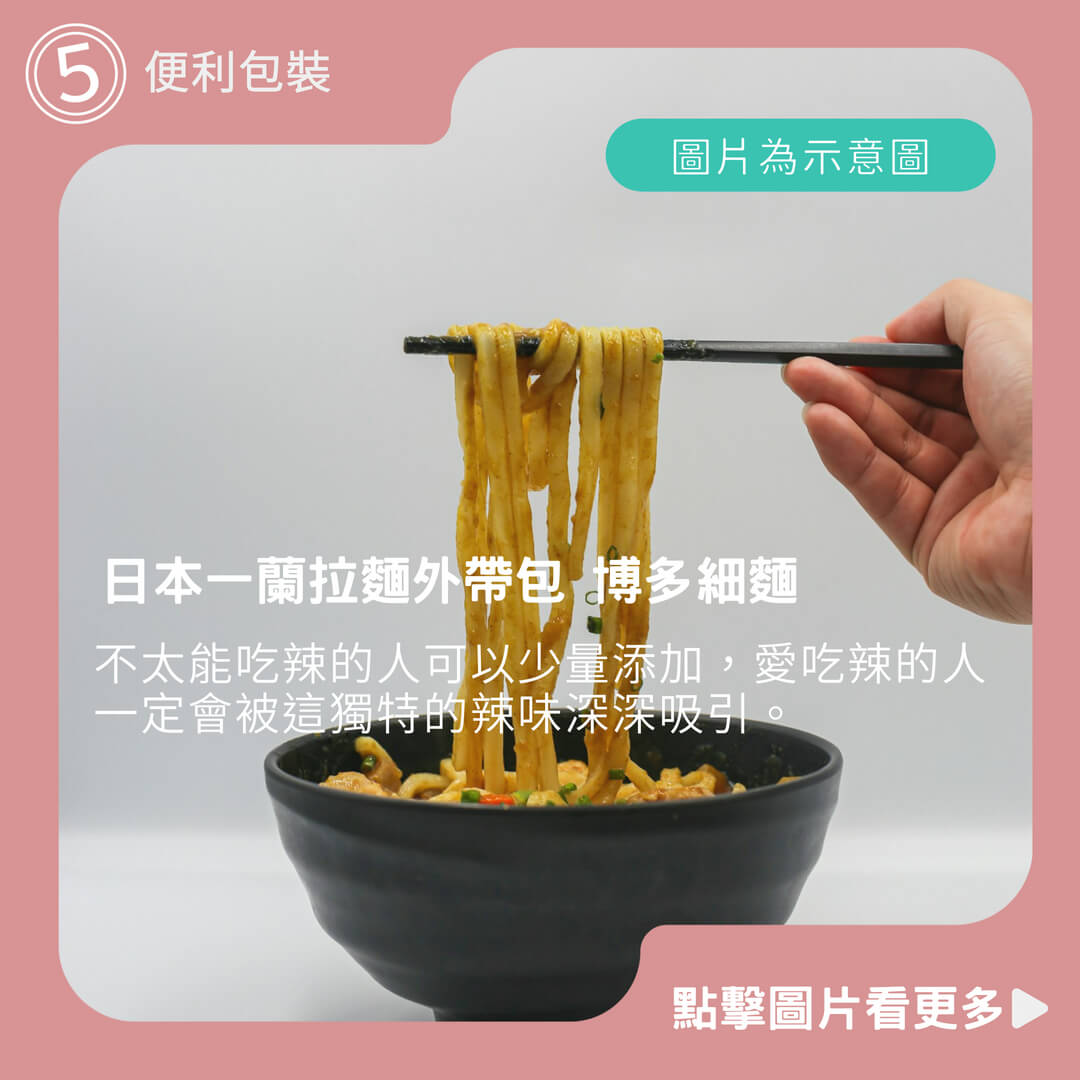 日本一蘭拉麵外帶包 博多細麵 一蘭直麵 捲麵 豚骨風味 辣椒粉 便利包裝