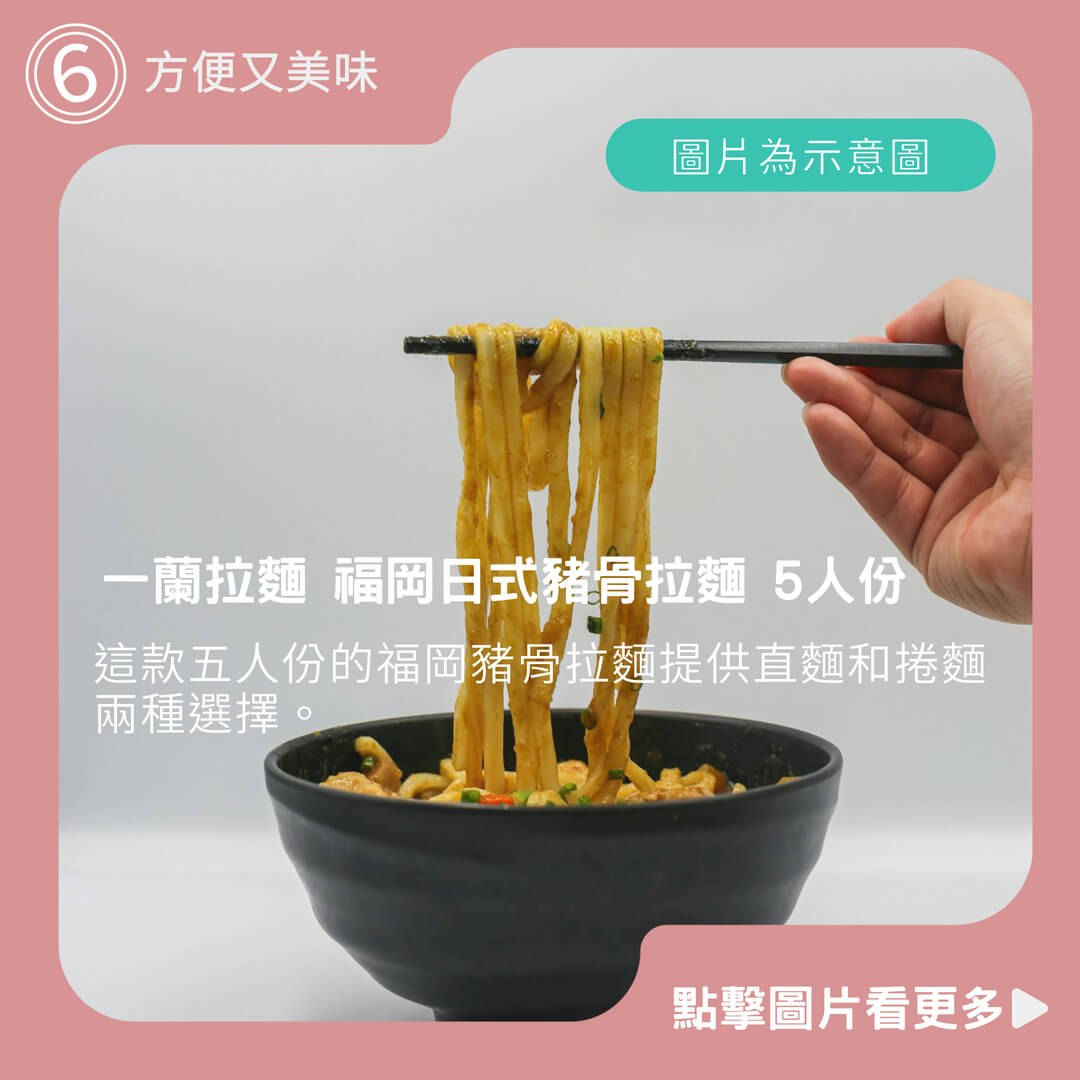 一蘭拉麵 福岡日式豬骨拉麵 5人份 直麵 捲麵 日本泡麵 即食 伴手禮 零食 日本直郵