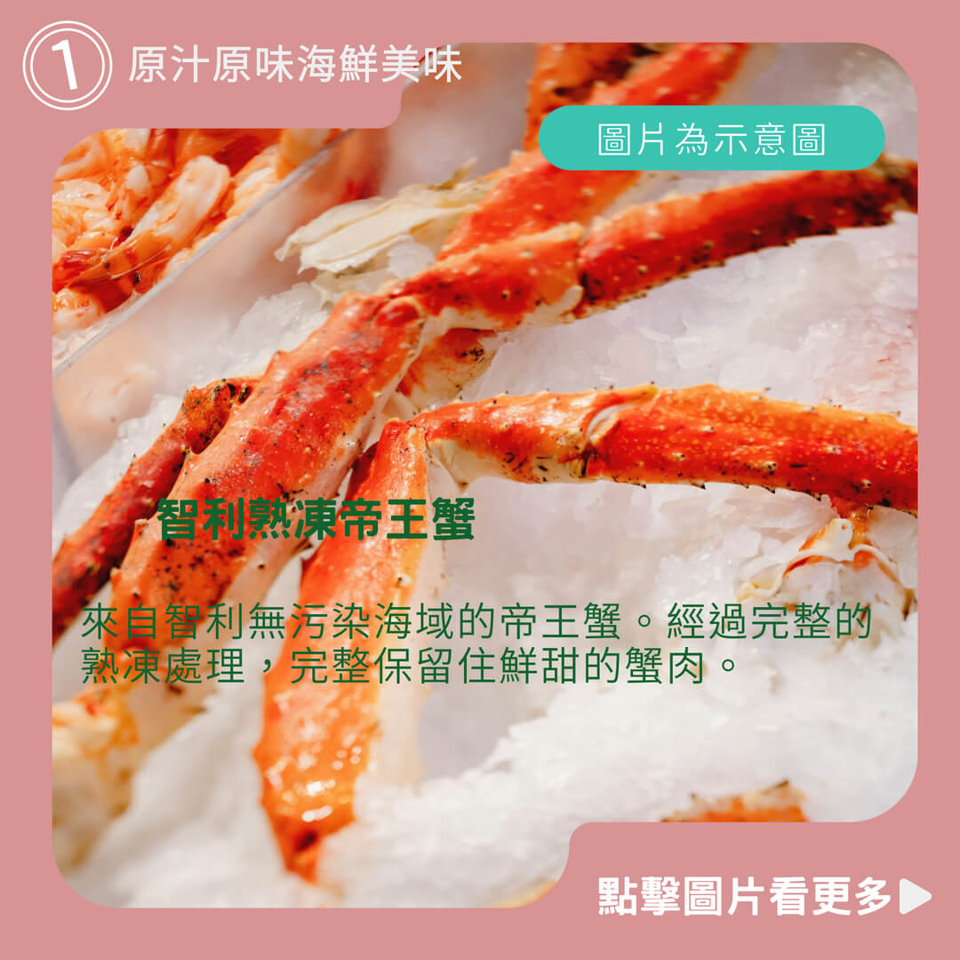 『富洋生鮮』 智利熟凍帝王蟹 1.3kg-2kg /隻