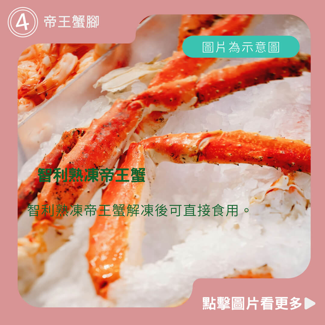 【帥哥魚】 智利熟凍帝王蟹 退冰即食 帝王蟹腳 