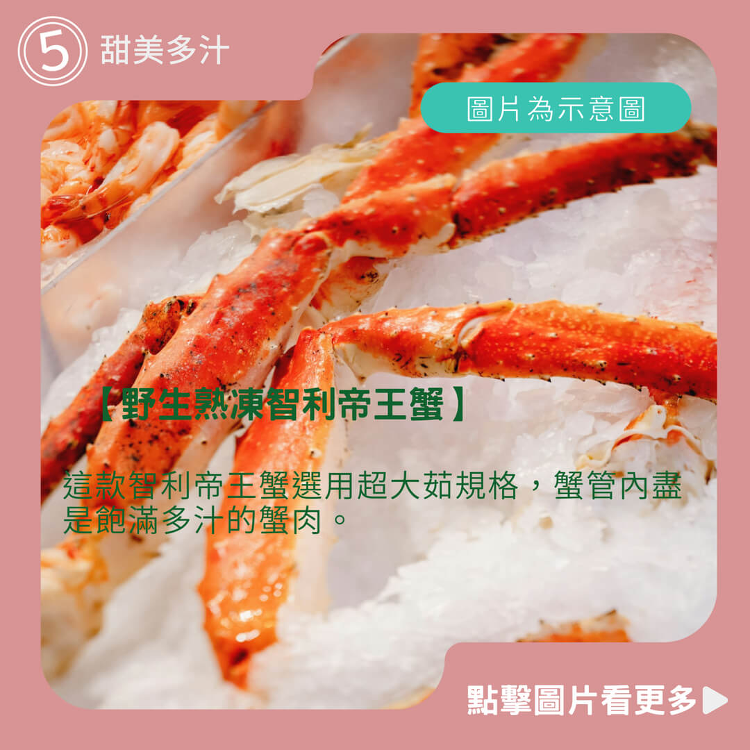 2025最新到港，限量超大！南海豐【野生熟凍智利帝王蟹】 海上先生嚴選超大規格，蟹管肉質飽滿肉質甜美多汁，美食海鮮宅配