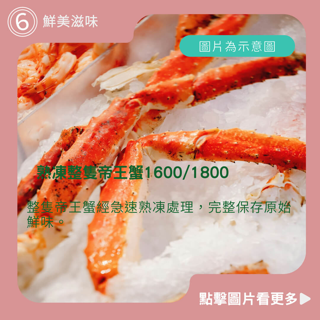 【盅龐水產】熟凍整隻帝王蟹1600/1800 - 重量1.7kg±10%/隻(包冰10%)