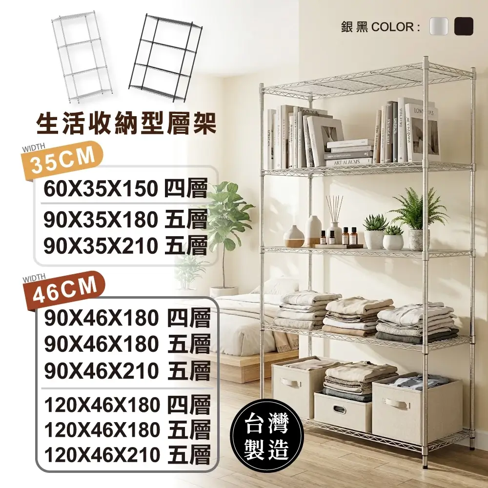 客廳款電鍍鐵力士架,多尺寸四層架五層架