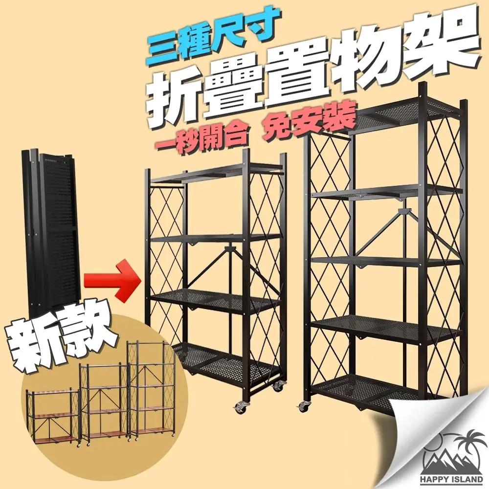 折疊置物架碳鋼款,寬100公分滾輪貨架隔板可拆