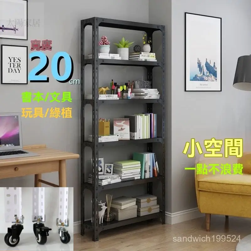 臥室窄縫角鋼置物架,深度20公分多層落地儲物架